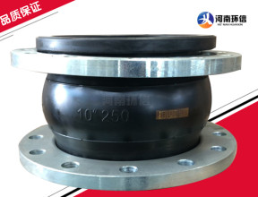 DN250單球體橡膠接頭